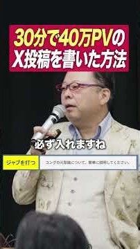 【有料級】30分で「40万PV」のSNS投稿を書いた方法【精神科医・樺沢紫苑】