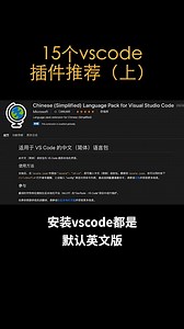 15个好用的vscode插件推荐