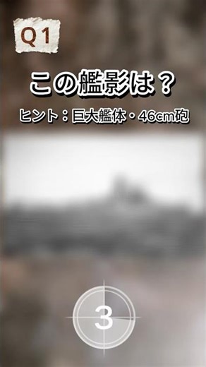 ミリタリー常識？このシルエットで兵器名を当てろ！#軍事 #クイズ #Shorts #WW2 #兵器 #戦車 #ロマン兵器 #大日本帝国海軍 #ドイツ軍 #ゲーム実況 #歴史 #steam #HoI4