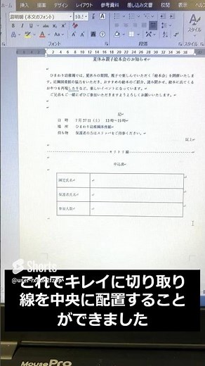 【Word】切り取り線をキレイに配置する方法