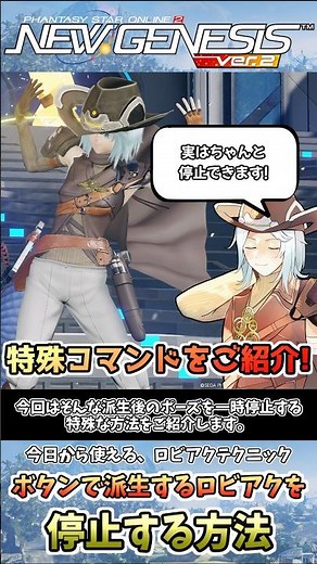 【#PSO2NGS】すぐに使えるロビアクテクニック～派生後のロビアクを停止させる裏ワザ～#shorts