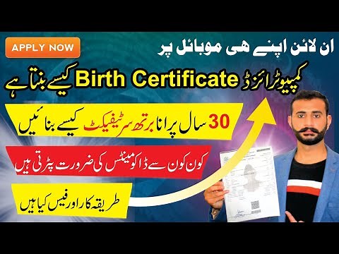 How to Apply Birth Certificate Online in Mobile App | Child Birth Registration Certificate (CBRC)