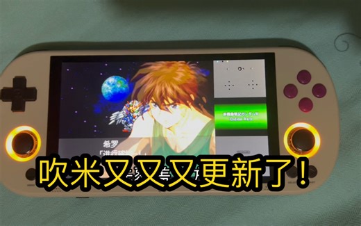 Trimui Smart Pro又又又更新了，熊猫包V1.2同步优化