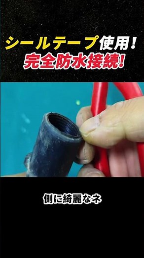 シールテープ使用！ 完全防水接続! #配管工事 #PE管 #PPR管 #接続方法 #DIY水道工事
