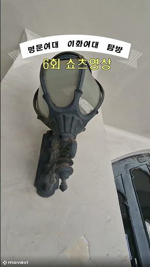명문여대“이화여대”탐방 (서울1TV) 6회 쇼츠영상