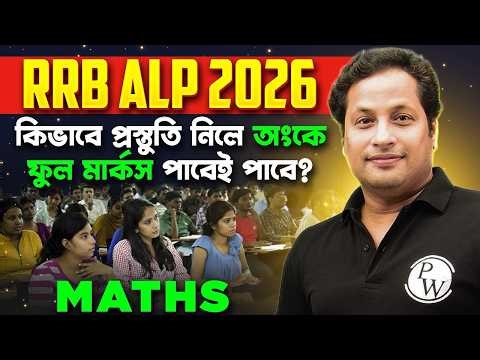 RRB ALP 2026 Maths Strategy 🔥 How to Score Full Marks? Smart Preparation Plan Revealed