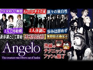 【ゆっくり解説】 Angelo - PIERROT解散後の再出発、熟練のテクニックが織りなす魅力