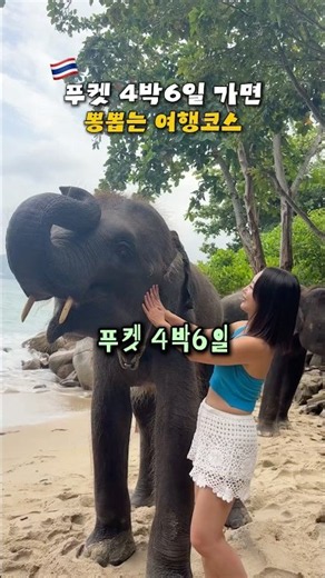 푸켓 4박6일 여행코스 뿌시기🇹🇭💗