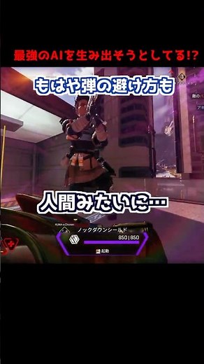 BOT君たちで最強のAIを生み出そうとしている運営の本気がヤバすぎるｗ#Shorts #apex