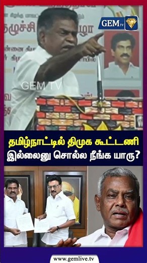 தமிழ்நாட்டில் திமுக கூட்டணி இல்லைனு சொல்ல நீங்க யாரு? | KDMK Eeswaran