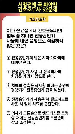 간호조무사 국가시험 빈출 문제 #간호조무사강의 #간호조무사예상문제 #기초간호학 #간호조무사 #간호조무사기출문제