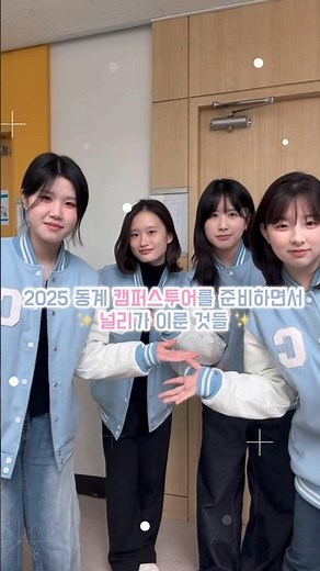 [2025 동계 캠퍼스투어 모집]