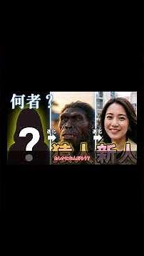 人類の起源と進化