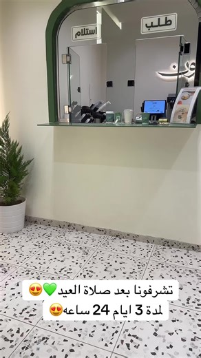 كل عام وانتم بخير 💚😍#عيد_الاضحى #روون #كافيهات_المدينه #اكسبلور #fyp #foryou #اكسبلورexplore #المدينة #الشعب_الصيني_ماله_حل😂😂