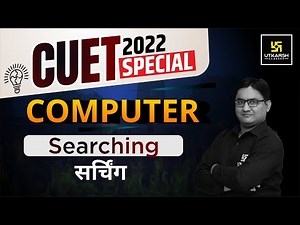 Searching I Computer Class | CUET 2022 | By Lalit Gurnani Sir| Utkarsh CUET