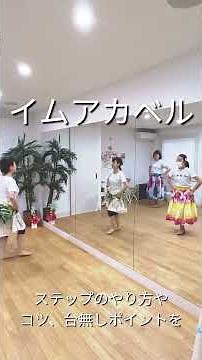 ステップ一気見 #フラダンス #フラ #フラステップ #フラダンス初心者