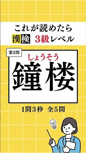 【漢字検定3級#8】全５問 | 漢検3級レベル漢字読み問題【漢字クイズ】 #漢字 #漢検 #脳トレ #漢字検定