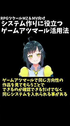 RPGツクールMV/MZで●●作れるか知りたい！ときに役立つゲームアツマールの有効活用方法 #Shorts