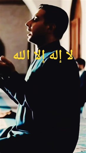 La ilaha illallah! zikr #quranrecitation #egzonibrahimi