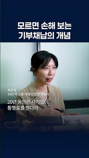 등기부 속 기부채납 모르면 손해 봅니다 I 임대차계약 건설분쟁클리닉