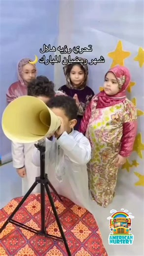 تعذر رؤية هلال شهر رمضان المبارك وعليه فإن الخميس هو اول أيام شهر رمضان كل عام وانتم بخير ❤🌹 American Nursery We love ❤️ We care ❤️ We are American Nursery ❤️❤️ #حضانات_المنصورة #المنصورة #الحضانةالامريكية #تعليم #تخاطب تنمية_مهارات لغات | American Nursery - الحضانة الأمريكية