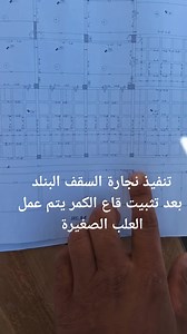#تنفيذ نجارة البنلد بيم بعد تثبيت قاع الكمر الرئيسي يتم عمل الكمر الثانوي وبعده يتم عمل العلب الصغيرة #مهندسين مدني #معلومة بسيطة من الموقع | معلومة بسيطة مع المهندس أحمد جمال حماد