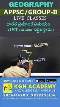 భారత ప్రామాణిక సమయం (IST) ఎలా నిర్ధరిస్తారు ? #aeappsc#tgpsc #educational