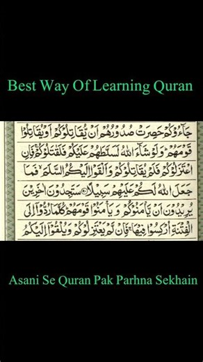 Best Way Of Learning Quran #easylearningquran