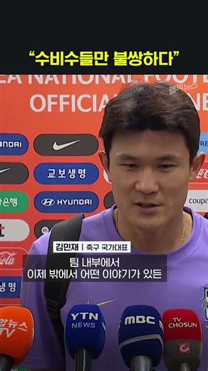 김민재가 진짜 하고 싶었던 말