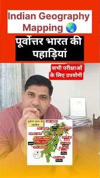 पूर्वोत्तर भारत की पहाड़ियां #shorts