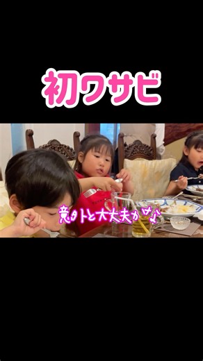My 4-year-old daughter is so cute trying to act tough after eating wasabi for the first time 😆