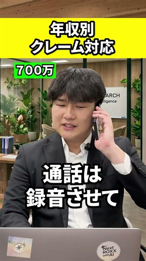 年収別！理不尽なクレームへの対応の違い
