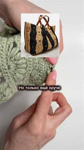 😍We're crocheting a raffia bag inspired by the VALENTINO brand🤩 Link to the collaboration in the ...