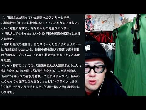 【石川典行について言及？】Ｘで気になるポストを見かけた