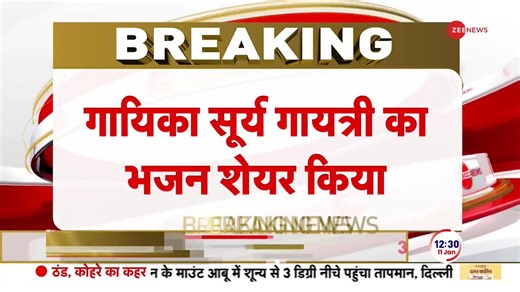 PM Modi Shared Bhajan of Shri Ram by 15 Year old Surya Gayatri from Kerala