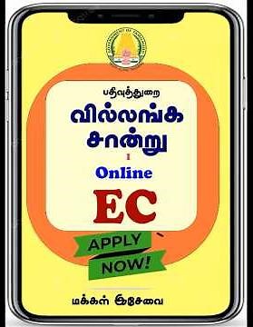 How to Download Online EC in Tamil Nadu Registration Department Villanga Sandru New Update Star 3.0