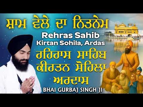 Rehras Sahib | Kirtan Sohela | Ardas | Bhai Gurbaj Singh ji - Path 2025 | ੩ Bani Path-Gurbani Nitnem
