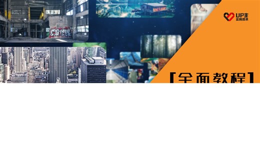 【全面教程】照片展示视频制作：使用AE制作大量照片汇聚成LOGO效果（08）