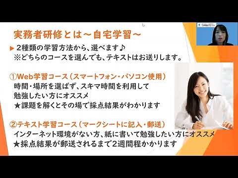 実務者研修説明会動画②実務者研修について知る
