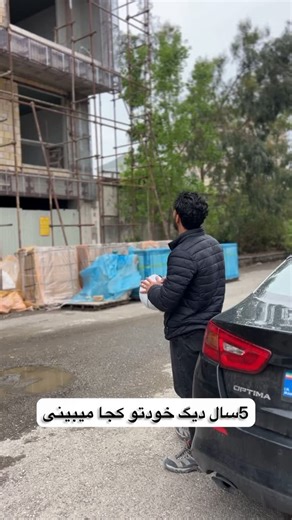 ‎Mehdi Abbasi|مهدی عباسی‎ on Instagram‎: "شما کجا میبینید خودتونو؟😂😂 . . . . #طنز #فان #ساختمان #مهندس #اکسپلور"‎