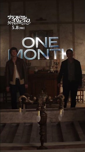 映画『グランド・イリュージョン／ダイヤモンド・ミッション』ONE MONTH LEFT｜予告編30秒【5月8日（金）全国ロードショー】 #shorts #グランドイリュージョン