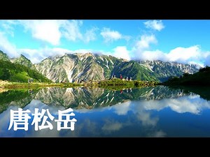【唐松岳】日帰り登山で絶景堪能