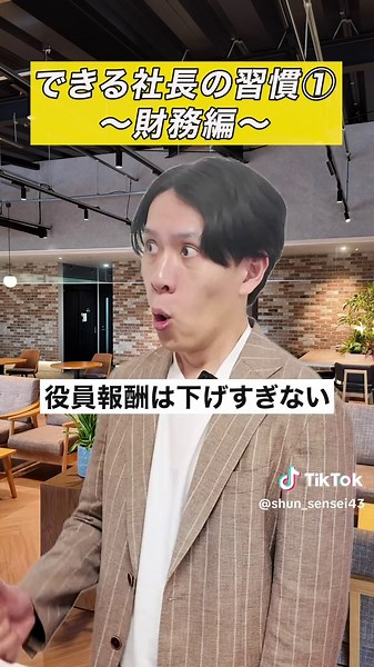 税理士が「絶好調」と言いたくなる社長の習慣。 利益より、お金。 節税より、借りられる会社。 決算前に見返せるよう、保存しておいてください。 #税理士 #財務 #資金繰り #経営者 #銀行融資