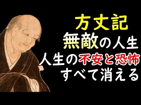 【古典朗読】 子供でもわかる 現代語訳 方丈記 鴨長明