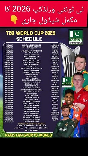 🔥 "T20 World Cup 2026 Schedule | Full Fixtures, Venues & Match Dates" #t20worldcup2026 #fixtures