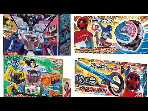 【4月分まで玩具解禁】コレクション型DX玩具！ブンブンジャーの新おもちゃを全部一気に確認しよう！DXブンブンチェンジャー・ブンブンジャーロボ・ブンブンハンドル