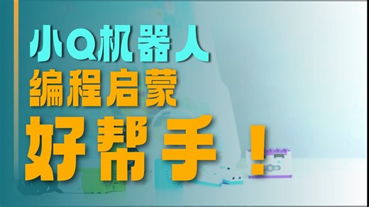 ICQbot AI语音互动编程套装