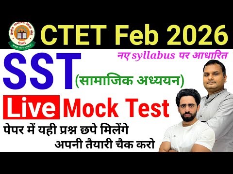 CTET Mock Test 2026| CTET SST Paper 2 | CTET Previous Year Question Paper | CTET Question Paper 2024