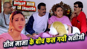 171K views · 4.5K reactions | तीन मामा के बीच फस गयी भतीजी Movie-...