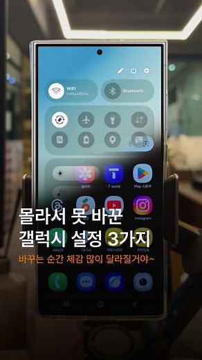 갤럭시 설정으로 사용 경험 개선하기